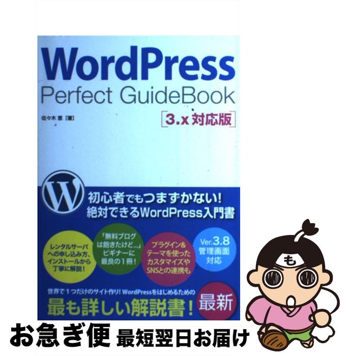 【中古】 WordPress　Perfect　GuideBook 3