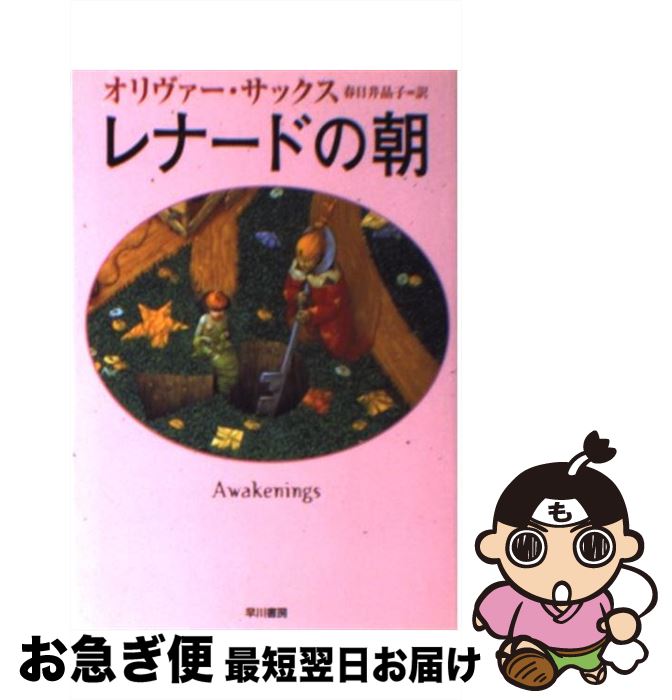 äʤޡޤŹ㤨֡š ʡɤī /  å, Oliver Sacks,   / ˼ [ʸ]ڥͥݥȯۡפβǤʤ714ߤˤʤޤ