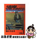 【中古】 湾岸MIDNIGHT 1 / 楠 みちはる / 講談社 [コミック]【ネコポス発送】