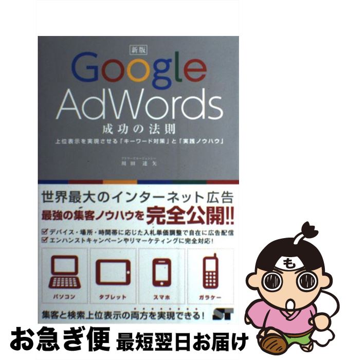 【中古】 Google　AdWords成功の法則 上