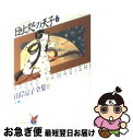 著者：山岸 涼子出版社：KADOKAWAサイズ：新書ISBN-10：4049230062ISBN-13：9784049230062■こちらの商品もオススメです ● ブッダ 第1巻 / 手塚 治虫 / 潮出版社 [コミック] ● ブッダ 第2巻 / 手塚 治虫 / 潮出版社 [文庫] ● 下弦の月 3 / 矢沢 あい / 集英社 [コミック] ● 下弦の月 1 / 矢沢 あい / 集英社 [コミック] ● ブッダ 第3巻 / 手塚 治虫 / 潮出版社 [文庫] ● きのう何食べた？ 1 / よしなが ふみ / 講談社 [コミック] ● SLAM　DUNK ♯10 / 井上 雄彦 / 集英社 [コミック] ● 下弦の月 2 / 矢沢 あい / 集英社 [コミック] ● HUNTER×HUNTER 29 / 冨樫 義博 / 集英社 [コミック] ● NANA 18 / 矢沢 あい / 集英社 [コミック] ● 火の鳥 1 / 手塚 治虫 / KADOKAWA [文庫] ● 闇金ウシジマくん 4 / 真鍋 昌平 / 小学館 [コミック] ● 闇金ウシジマくん 2 / 真鍋 昌平 / 小学館 [コミック] ● 闇金ウシジマくん 1 / 真鍋 昌平 / 小学館 [コミック] ● NANA 19 / 矢沢 あい / 集英社 [コミック] ■通常24時間以内に出荷可能です。■ネコポスで送料は1～3点で298円、4点で328円。5点以上で600円からとなります。※2,500円以上の購入で送料無料。※多数ご購入頂いた場合は、宅配便での発送になる場合があります。■ただいま、オリジナルカレンダーをプレゼントしております。■送料無料の「もったいない本舗本店」もご利用ください。メール便送料無料です。■まとめ買いの方は「もったいない本舗　おまとめ店」がお買い得です。■中古品ではございますが、良好なコンディションです。決済はクレジットカード等、各種決済方法がご利用可能です。■万が一品質に不備が有った場合は、返金対応。■クリーニング済み。■商品画像に「帯」が付いているものがありますが、中古品のため、実際の商品には付いていない場合がございます。■商品状態の表記につきまして・非常に良い：　　使用されてはいますが、　　非常にきれいな状態です。　　書き込みや線引きはありません。・良い：　　比較的綺麗な状態の商品です。　　ページやカバーに欠品はありません。　　文章を読むのに支障はありません。・可：　　文章が問題なく読める状態の商品です。　　マーカーやペンで書込があることがあります。　　商品の痛みがある場合があります。