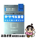 【中古】 これだけは知っておきたいデジタル家電のしくみとポイント わかって使えば楽しさ100倍!!!!! 困る前に読 / 海上 忍 / 技術評 [単行本(ソフト...