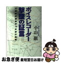 【中古】 ボイスレコーダー撃墜の