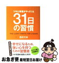 【中古】 ツキと幸運がやってくる31日の習慣 / 西田文郎 / インデックス コミュニケーションズ 単行本（ソフトカバー） 【ネコポス発送】