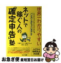 著者：今瀬ヤスオ, 今瀬オサム, 大熊一弘出版社：セルバ出版サイズ：単行本ISBN-10：4863670184ISBN-13：9784863670181■通常24時間以内に出荷可能です。■ネコポスで送料は1～3点で298円、4点で328円。5点以上で600円からとなります。※2,500円以上の購入で送料無料。※多数ご購入頂いた場合は、宅配便での発送になる場合があります。■ただいま、オリジナルカレンダーをプレゼントしております。■送料無料の「もったいない本舗本店」もご利用ください。メール便送料無料です。■まとめ買いの方は「もったいない本舗　おまとめ店」がお買い得です。■中古品ではございますが、良好なコンディションです。決済はクレジットカード等、各種決済方法がご利用可能です。■万が一品質に不備が有った場合は、返金対応。■クリーニング済み。■商品画像に「帯」が付いているものがありますが、中古品のため、実際の商品には付いていない場合がございます。■商品状態の表記につきまして・非常に良い：　　使用されてはいますが、　　非常にきれいな状態です。　　書き込みや線引きはありません。・良い：　　比較的綺麗な状態の商品です。　　ページやカバーに欠品はありません。　　文章を読むのに支障はありません。・可：　　文章が問題なく読める状態の商品です。　　マーカーやペンで書込があることがあります。　　商品の痛みがある場合があります。