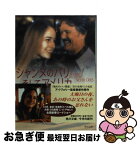 【中古】 シャンヌのパリ、そしてアメリカ / ケイリー ジョーンズ, Kaylie Jones, 務台 夏子 / KADOKAWA [文庫]【ネコポス発送】