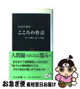 【中古】 こころの作法 生への構え