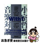 【中古】 With　t 小室哲哉音楽対論 vol．2 / TK MUSIC CLAMP / 幻冬舎 [単行本]【ネコポス発送】