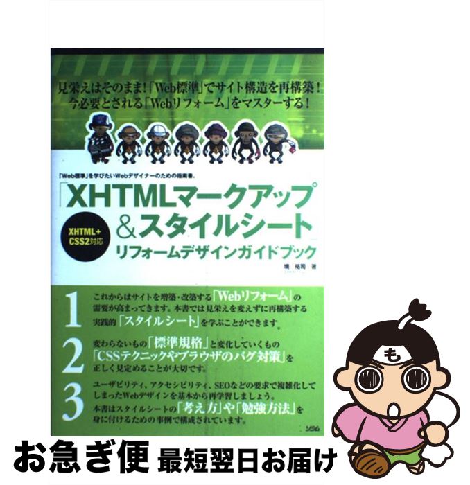 著者：境 祐司出版社：ソシムサイズ：単行本ISBN-10：4883374351ISBN-13：9784883374359■こちらの商品もオススメです ● はじめてのJavaフレームワーク Struts　1　2／Spring／Hiberna / 岡田 賢治 / 秀和システム [単行本] ■通常24時間以内に出荷可能です。■ネコポスで送料は1～3点で298円、4点で328円。5点以上で600円からとなります。※2,500円以上の購入で送料無料。※多数ご購入頂いた場合は、宅配便での発送になる場合があります。■ただいま、オリジナルカレンダーをプレゼントしております。■送料無料の「もったいない本舗本店」もご利用ください。メール便送料無料です。■まとめ買いの方は「もったいない本舗　おまとめ店」がお買い得です。■中古品ではございますが、良好なコンディションです。決済はクレジットカード等、各種決済方法がご利用可能です。■万が一品質に不備が有った場合は、返金対応。■クリーニング済み。■商品画像に「帯」が付いているものがありますが、中古品のため、実際の商品には付いていない場合がございます。■商品状態の表記につきまして・非常に良い：　　使用されてはいますが、　　非常にきれいな状態です。　　書き込みや線引きはありません。・良い：　　比較的綺麗な状態の商品です。　　ページやカバーに欠品はありません。　　文章を読むのに支障はありません。・可：　　文章が問題なく読める状態の商品です。　　マーカーやペンで書込があることがあります。　　商品の痛みがある場合があります。