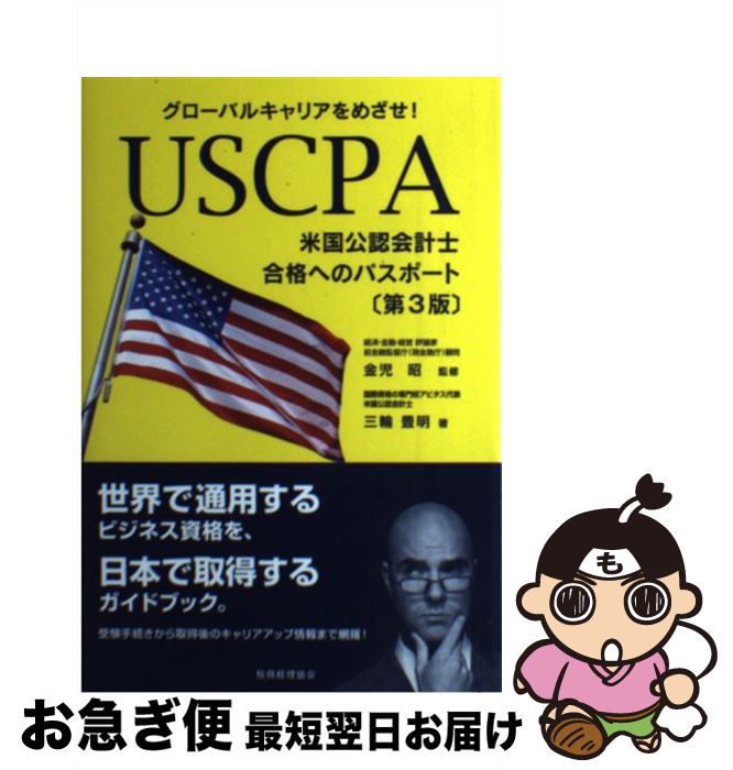 【中古】 USCPA米国公認会計士合格へのパスポート グロー