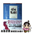 【中古】 グル名刺 バツイチ中年のグルメ探しはいつし