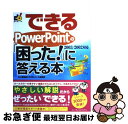 著者：井上 香緒里, できるシリーズ編集部出版社：インプレスサイズ：大型本ISBN-10：4844322354ISBN-13：9784844322351■通常24時間以内に出荷可能です。■ネコポスで送料は1～3点で298円、4点で328円。5点以上で600円からとなります。※2,500円以上の購入で送料無料。※多数ご購入頂いた場合は、宅配便での発送になる場合があります。■ただいま、オリジナルカレンダーをプレゼントしております。■送料無料の「もったいない本舗本店」もご利用ください。メール便送料無料です。■まとめ買いの方は「もったいない本舗　おまとめ店」がお買い得です。■中古品ではございますが、良好なコンディションです。決済はクレジットカード等、各種決済方法がご利用可能です。■万が一品質に不備が有った場合は、返金対応。■クリーニング済み。■商品画像に「帯」が付いているものがありますが、中古品のため、実際の商品には付いていない場合がございます。■商品状態の表記につきまして・非常に良い：　　使用されてはいますが、　　非常にきれいな状態です。　　書き込みや線引きはありません。・良い：　　比較的綺麗な状態の商品です。　　ページやカバーに欠品はありません。　　文章を読むのに支障はありません。・可：　　文章が問題なく読める状態の商品です。　　マーカーやペンで書込があることがあります。　　商品の痛みがある場合があります。