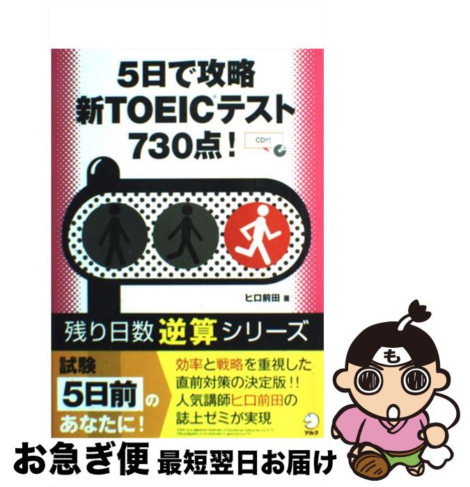 š 5֤ǹάTOEICƥ730 / ҥ / 륯 [ñ]ڥͥݥȯ
