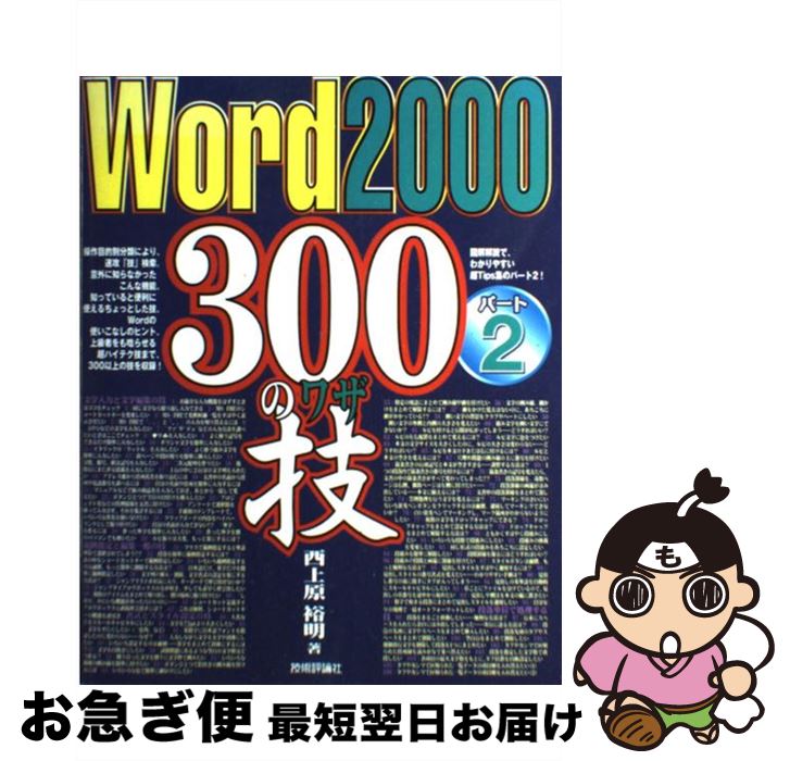 š Word2000300ε ѡ2 / 帶 ͵ / ɾ [ñ]ڥͥݥȯ