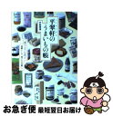 【中古】 平翠軒のうまいもの帳 / 中島 茂信 / エイ出版社 [文庫]【ネコポス発送】