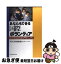 【中古】 あなたもできる国際ボランティア これからはじめる入門マニュアル / NGO活動推進センター / ジャパンタイムズ出版 [単行本]【ネコポス発送】