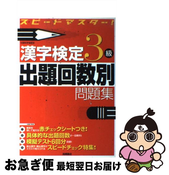 【中古】 漢字検定3級出題回数別問