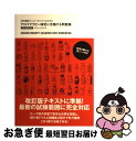 【中古】 アロマテラピー検定に合格する問題集 チェック+ポイントでよくわかる 1級2級両対応 改訂4版 / アロマワークスタジオ / 技術評論 [単行本(ソフト...