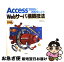 【中古】 Access　2000／2002によるWebサーバ構築技法 / 葛西 秋雄 / 技術評論社 [単行本]【ネコポス発送】