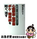 【中古】 心筋梗塞・脳梗塞・ボケ・糖尿病を防ぐ 治す 納豆菌入り複合青汁の凄いパワー / 文星出版 / 文星出版 [単行本]【ネコポス発送】