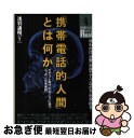 著者：浅羽 通明出版社：宝島社サイズ：ムックISBN-10：4796622225ISBN-13：9784796622226■通常24時間以内に出荷可能です。■ネコポスで送料は1～3点で298円、4点で328円。5点以上で600円からとなります。※2,500円以上の購入で送料無料。※多数ご購入頂いた場合は、宅配便での発送になる場合があります。■ただいま、オリジナルカレンダーをプレゼントしております。■送料無料の「もったいない本舗本店」もご利用ください。メール便送料無料です。■まとめ買いの方は「もったいない本舗　おまとめ店」がお買い得です。■中古品ではございますが、良好なコンディションです。決済はクレジットカード等、各種決済方法がご利用可能です。■万が一品質に不備が有った場合は、返金対応。■クリーニング済み。■商品画像に「帯」が付いているものがありますが、中古品のため、実際の商品には付いていない場合がございます。■商品状態の表記につきまして・非常に良い：　　使用されてはいますが、　　非常にきれいな状態です。　　書き込みや線引きはありません。・良い：　　比較的綺麗な状態の商品です。　　ページやカバーに欠品はありません。　　文章を読むのに支障はありません。・可：　　文章が問題なく読める状態の商品です。　　マーカーやペンで書込があることがあります。　　商品の痛みがある場合があります。