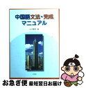 著者：小川 郁夫出版社：白帝社サイズ：単行本ISBN-10：4891744758ISBN-13：9784891744755■こちらの商品もオススメです ● 文藝春秋 2021年 09月号 [雑誌] / 文藝春秋 [雑誌] ● ポスト資本主義社会 21世紀の組織と人間はどう変わるか / P.F. ドラッカー, P.F. Drucker, 上田 惇生, 田代 正美, 佐々木 実智男 / ダイヤモンド社 [単行本] ● 文藝春秋 2019年 09月号 [雑誌] / 文藝春秋 [雑誌] ● 復活の日 / 小松 左京 / KADOKAWA [文庫] ● 超訳『資本論』 / 的場 昭弘 / 祥伝社 [新書] ● 謎解き中国語文法 / 相原 茂 / 講談社 [新書] ● 旅人 ある物理学者の回想 / 湯川 秀樹 / KADOKAWA [文庫] ● 1分でくびれる！腸もみダイエット お医者さんも大注目！簡単！すぐ！確実にやせる！ / 砂沢佚枝 / フォレスト出版 [単行本（ソフトカバー）] ● アメリカインディアンの教え / 加藤 諦三 / ニッポン放送出版 [単行本] ● 中国語の手紙 / 張 乃方, 内藤 正子 / 白水社 [単行本] ● 地には平和を / 小松 左京 / 新風舎 [文庫] ● まだ人間じゃない ディック傑作集4 / フィリップ・K. ディック, Philip K. Dick, 浅倉 久志 / 早川書房 [文庫] ● 宇宙への序曲 / アーサー・C. クラーク, Arthur C. Clarke, 山高 昭 / 早川書房 [文庫] ■通常24時間以内に出荷可能です。■ネコポスで送料は1～3点で298円、4点で328円。5点以上で600円からとなります。※2,500円以上の購入で送料無料。※多数ご購入頂いた場合は、宅配便での発送になる場合があります。■ただいま、オリジナルカレンダーをプレゼントしております。■送料無料の「もったいない本舗本店」もご利用ください。メール便送料無料です。■まとめ買いの方は「もったいない本舗　おまとめ店」がお買い得です。■中古品ではございますが、良好なコンディションです。決済はクレジットカード等、各種決済方法がご利用可能です。■万が一品質に不備が有った場合は、返金対応。■クリーニング済み。■商品画像に「帯」が付いているものがありますが、中古品のため、実際の商品には付いていない場合がございます。■商品状態の表記につきまして・非常に良い：　　使用されてはいますが、　　非常にきれいな状態です。　　書き込みや線引きはありません。・良い：　　比較的綺麗な状態の商品です。　　ページやカバーに欠品はありません。　　文章を読むのに支障はありません。・可：　　文章が問題なく読める状態の商品です。　　マーカーやペンで書込があることがあります。　　商品の痛みがある場合があります。