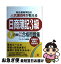 【中古】 「日商簿記3級」7日間ラクラク合格問題集 有名資格学校の人気講師陣が教える / フォーサイト講師室 / すばる舎 [単行本]【ネコポス発送】