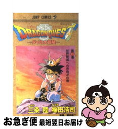 【中古】 DRAGON　QUEST 23 / 稲田 浩司 / 集英社 [コミック]【ネコポス発送】