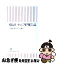 【中古】 感涙！ナニワ野球伝説 / 大阪日刊スポーツ（編著） / 朝日新聞出版 新書 【ネコポス発送】