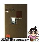 【中古】 エジプト人 中巻 5版 / ミカ・ヴァルタリ, 飯島淳秀 / 角川書店 [文庫]【ネコポス発送】