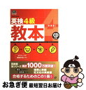 著者：旺文社出版社：旺文社サイズ：単行本ISBN-10：4010943564ISBN-13：9784010943564■こちらの商品もオススメです ● 暗殺教室 6 / 松井 優征 / 集英社 [コミック] ● 暗殺教室 8 / 松井 優征 / 集英社 [コミック] ● 暗殺教室 7 / 松井 優征 / 集英社 [コミック] ● 暗殺教室 9 / 松井 優征 / 集英社 [コミック] ● 暗殺教室 10 / 松井 優征 / 集英社 [コミック] ● 英検準2級教本 改訂新版 / 旺文社 / 旺文社 [単行本] ● 好かれる技術 心理学が教える2分の法則 / 植木 理恵 / 新潮社 [文庫] ● P．S．アイラブユー / 谷川 史子 / 集英社 [コミック] ● おひとり様物語 5 / 谷川 史子 / 講談社 [コミック] ● 星の恋物語 / 石井 ゆかり, 谷川 史子, 海野 つなみ, 山田 デイジー, 日坂 水柯, 天乃 咲哉, 稚野 鳥子, 種村 有菜, 糸井 のぞ, ウラモト ユウコ, 志村 貴子, 藤原 薫, 天堂 きりん / 幻冬舎コミックス [コミック] ● おひとり様物語 1 / 谷川 史子 / 講談社 [コミック] ● くらしのいずみ / 谷川 史子 / 少年画報社 [コミック] ● ホビットの冒険 下 / J.R.R.トールキン, 寺島 竜一, 瀬田 貞二 / 岩波書店 [単行本] ● 秋月記 / 葉室 麟 / KADOKAWA [文庫] ● 英検2級頻出度別問題集 / 田畑 行康 / 高橋書店 [単行本（ソフトカバー）] ■通常24時間以内に出荷可能です。■ネコポスで送料は1～3点で298円、4点で328円。5点以上で600円からとなります。※2,500円以上の購入で送料無料。※多数ご購入頂いた場合は、宅配便での発送になる場合があります。■ただいま、オリジナルカレンダーをプレゼントしております。■送料無料の「もったいない本舗本店」もご利用ください。メール便送料無料です。■まとめ買いの方は「もったいない本舗　おまとめ店」がお買い得です。■中古品ではございますが、良好なコンディションです。決済はクレジットカード等、各種決済方法がご利用可能です。■万が一品質に不備が有った場合は、返金対応。■クリーニング済み。■商品画像に「帯」が付いているものがありますが、中古品のため、実際の商品には付いていない場合がございます。■商品状態の表記につきまして・非常に良い：　　使用されてはいますが、　　非常にきれいな状態です。　　書き込みや線引きはありません。・良い：　　比較的綺麗な状態の商品です。　　ページやカバーに欠品はありません。　　文章を読むのに支障はありません。・可：　　文章が問題なく読める状態の商品です。　　マーカーやペンで書込があることがあります。　　商品の痛みがある場合があります。