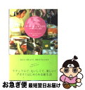 楽天もったいない本舗　お急ぎ便店【中古】 オーガニック入門 心も体もうれしい毎日 / 岡村 貴子 / ソニ-・ミュ-ジックソリュ-ションズ [単行本]【ネコポス発送】