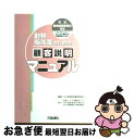 著者：日本動物保護管理協会出版社：大成出版社サイズ：単行本ISBN-10：4802805187ISBN-13：9784802805186■通常24時間以内に出荷可能です。■ネコポスで送料は1～3点で298円、4点で328円。5点以上で600円からとなります。※2,500円以上の購入で送料無料。※多数ご購入頂いた場合は、宅配便での発送になる場合があります。■ただいま、オリジナルカレンダーをプレゼントしております。■送料無料の「もったいない本舗本店」もご利用ください。メール便送料無料です。■まとめ買いの方は「もったいない本舗　おまとめ店」がお買い得です。■中古品ではございますが、良好なコンディションです。決済はクレジットカード等、各種決済方法がご利用可能です。■万が一品質に不備が有った場合は、返金対応。■クリーニング済み。■商品画像に「帯」が付いているものがありますが、中古品のため、実際の商品には付いていない場合がございます。■商品状態の表記につきまして・非常に良い：　　使用されてはいますが、　　非常にきれいな状態です。　　書き込みや線引きはありません。・良い：　　比較的綺麗な状態の商品です。　　ページやカバーに欠品はありません。　　文章を読むのに支障はありません。・可：　　文章が問題なく読める状態の商品です。　　マーカーやペンで書込があることがあります。　　商品の痛みがある場合があります。