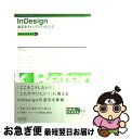 【中古】 InDesign逆引きクイックリファレンス For Windows & Macintosh CS2 & CS & 2.0対 / 大橋 幸二 / (株)...