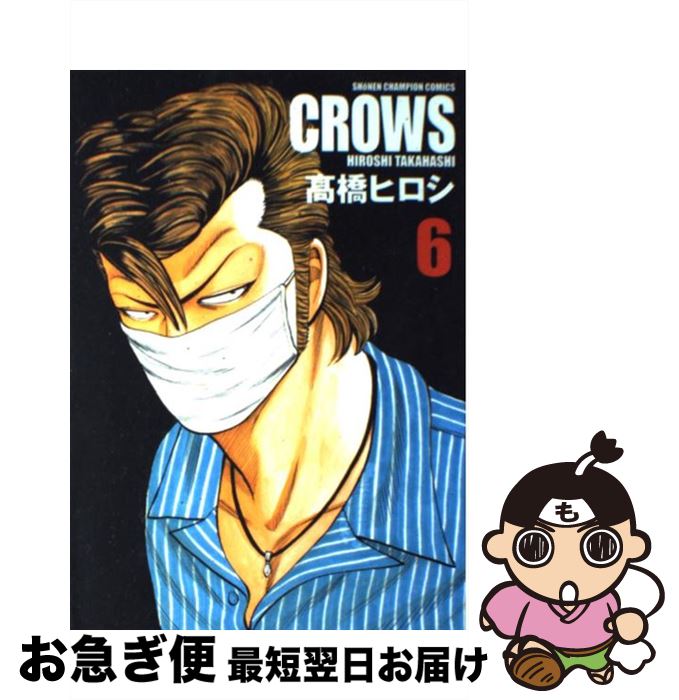 【中古】 クローズ完全版 6 / 高橋 ヒロシ / 秋田書店 [コミック]【ネコポス発送】