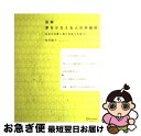 【中古】 図解夢をかなえる人の手帳術 あなたの青い鳥と出会う方法51 / 藤沢 優月 / ディスカヴァー トゥエンティワン 単行本 【ネコポス発送】