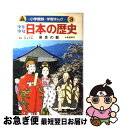  少年少女日本の歴史 第3巻 / あおむら 純 / 小学館 