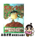 著者：うえやま とち出版社：講談社サイズ：コミックISBN-10：406300290XISBN-13：9784063002904■こちらの商品もオススメです ● 僕のヒーローアカデミア 1 / 堀越 耕平 / 集英社 [コミック] ● 僕のヒーローアカデミア 3 / 堀越 耕平 / 集英社 [コミック] ● 僕のヒーローアカデミア 2 / 堀越 耕平 / 集英社 [コミック] ● 僕のヒーローアカデミア 4 / 堀越 耕平 / 集英社 [コミック] ● 僕のヒーローアカデミア 5 / 堀越 耕平 / 集英社 [コミック] ● 僕のヒーローアカデミア 6 / 堀越 耕平 / 集英社 [コミック] ● 僕のヒーローアカデミア 8 / 堀越 耕平 / 集英社 [コミック] ● 僕のヒーローアカデミア 7 / 堀越 耕平 / 集英社 [コミック] ● 僕のヒーローアカデミア 9 / 堀越 耕平 / 集英社 [コミック] ● 誰かこの状況を説明してください！ 契約から始まるウェディング 1 / フロンティアワークス [コミック] ● 誰かこの状況を説明してください！ 契約から始まるウェディング 3 / 木野咲 カズラ, 徒然花 / フロンティアワークス [コミック] ● 俄 浪華遊侠伝 / 司馬 遼太郎 / 講談社 [文庫] ● 僕のヒーローアカデミア 10 / 堀越 耕平 / 集英社 [コミック] ● 僕のヒーローアカデミア 12 / 堀越 耕平 / 集英社 [コミック] ● 誰かこの状況を説明してください！ 契約から始まるウェディング 2 / 木野咲 カズラ / フロンティアワークス [コミック] ■通常24時間以内に出荷可能です。■ネコポスで送料は1～3点で298円、4点で328円。5点以上で600円からとなります。※2,500円以上の購入で送料無料。※多数ご購入頂いた場合は、宅配便での発送になる場合があります。■ただいま、オリジナルカレンダーをプレゼントしております。■送料無料の「もったいない本舗本店」もご利用ください。メール便送料無料です。■まとめ買いの方は「もったいない本舗　おまとめ店」がお買い得です。■中古品ではございますが、良好なコンディションです。決済はクレジットカード等、各種決済方法がご利用可能です。■万が一品質に不備が有った場合は、返金対応。■クリーニング済み。■商品画像に「帯」が付いているものがありますが、中古品のため、実際の商品には付いていない場合がございます。■商品状態の表記につきまして・非常に良い：　　使用されてはいますが、　　非常にきれいな状態です。　　書き込みや線引きはありません。・良い：　　比較的綺麗な状態の商品です。　　ページやカバーに欠品はありません。　　文章を読むのに支障はありません。・可：　　文章が問題なく読める状態の商品です。　　マーカーやペンで書込があることがあります。　　商品の痛みがある場合があります。