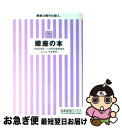 【中古】 蠍座の本 / 門馬 寛明 / 宝島社 [文庫]【ネコポス発送】