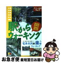 楽天もったいない本舗　お急ぎ便店【中古】 駅からウォーキング関西 / JTB / JTB [単行本]【ネコポス発送】