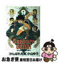 【中古】 がんばれ元気 9 / 小山 ゆう / 小学館 [コミック]【ネコポス発送】