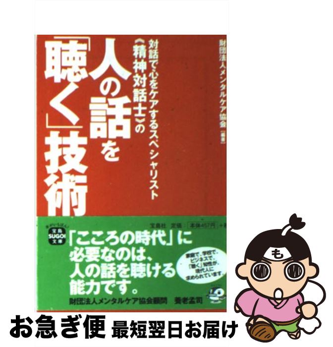 著者：財団法人メンタルケア協会出版社：宝島社サイズ：文庫ISBN-10：4796670114ISBN-13：9784796670111■こちらの商品もオススメです ● 予知夢 / 東野 圭吾 / 文藝春秋 [文庫] ● ガリレオの苦悩 / 東野 圭吾 / 文藝春秋 [文庫] ● さまよう刃 / 東野 圭吾 / KADOKAWA [文庫] ● 怪笑小説 / 東野 圭吾 / 集英社 [文庫] ● 話を聞かない男、地図が読めない女 男脳・女脳が「謎」を解く / アラン ピーズ, バーバラ ピーズ, 藤井 留美 / 主婦の友社 [単行本] ● カッコウの卵は誰のもの / 東野 圭吾 / 光文社 [文庫] ● あの頃ぼくらはアホでした / 東野 圭吾 / 集英社 [文庫] ● アキラとあきら / 池井戸潤 / 徳間書店 [文庫] ● 黒笑小説 / 東野 圭吾 / 集英社 [文庫] ● 作ってあげたい彼ごはん フードコーディネーター・Shioriの人気ブログが / 岡田 史織 / 宝島社 [ムック] ● 虚像の道化師 ガリレオ7 / 東野 圭吾 / 文藝春秋 [ペーパーバック] ● 作ってあげたい彼ごはん 4 / 岡田 史織 / 宝島社 [大型本] ● 作ってあげたい彼ごはん 5 / 岡田 史織 / 宝島社 [大型本] ● 作ってあげたい彼ごはん 3 / 岡田 史織 / 宝島社 [大型本] ● 無意識はいつも君に語りかける / 須藤 元気 / マガジンハウス [単行本] ■通常24時間以内に出荷可能です。■ネコポスで送料は1～3点で298円、4点で328円。5点以上で600円からとなります。※2,500円以上の購入で送料無料。※多数ご購入頂いた場合は、宅配便での発送になる場合があります。■ただいま、オリジナルカレンダーをプレゼントしております。■送料無料の「もったいない本舗本店」もご利用ください。メール便送料無料です。■まとめ買いの方は「もったいない本舗　おまとめ店」がお買い得です。■中古品ではございますが、良好なコンディションです。決済はクレジットカード等、各種決済方法がご利用可能です。■万が一品質に不備が有った場合は、返金対応。■クリーニング済み。■商品画像に「帯」が付いているものがありますが、中古品のため、実際の商品には付いていない場合がございます。■商品状態の表記につきまして・非常に良い：　　使用されてはいますが、　　非常にきれいな状態です。　　書き込みや線引きはありません。・良い：　　比較的綺麗な状態の商品です。　　ページやカバーに欠品はありません。　　文章を読むのに支障はありません。・可：　　文章が問題なく読める状態の商品です。　　マーカーやペンで書込があることがあります。　　商品の痛みがある場合があります。