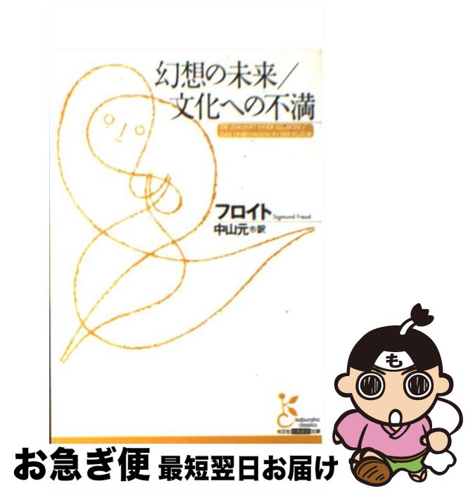 š ̤ۤ衿ʸؤ /  ե, Sigmund Freud, 滳  / ʸ [ʸ]ڥͥݥȯ