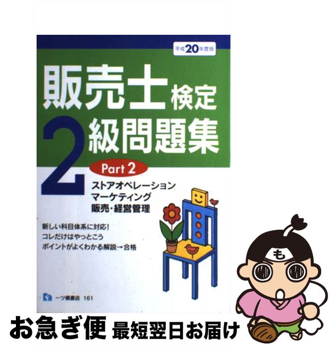 著者：中谷 安伸出版社：一ツ橋書店サイズ：単行本ISBN-10：4565091615ISBN-13：9784565091611■通常24時間以内に出荷可能です。■ネコポスで送料は1～3点で298円、4点で328円。5点以上で600円からとなります。※2,500円以上の購入で送料無料。※多数ご購入頂いた場合は、宅配便での発送になる場合があります。■ただいま、オリジナルカレンダーをプレゼントしております。■送料無料の「もったいない本舗本店」もご利用ください。メール便送料無料です。■まとめ買いの方は「もったいない本舗　おまとめ店」がお買い得です。■中古品ではございますが、良好なコンディションです。決済はクレジットカード等、各種決済方法がご利用可能です。■万が一品質に不備が有った場合は、返金対応。■クリーニング済み。■商品画像に「帯」が付いているものがありますが、中古品のため、実際の商品には付いていない場合がございます。■商品状態の表記につきまして・非常に良い：　　使用されてはいますが、　　非常にきれいな状態です。　　書き込みや線引きはありません。・良い：　　比較的綺麗な状態の商品です。　　ページやカバーに欠品はありません。　　文章を読むのに支障はありません。・可：　　文章が問題なく読める状態の商品です。　　マーカーやペンで書込があることがあります。　　商品の痛みがある場合があります。