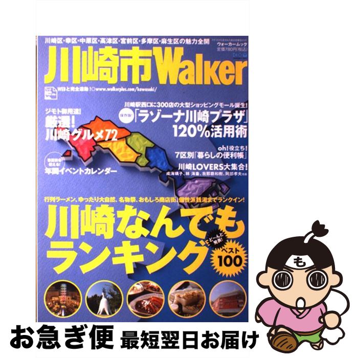 【中古】 川崎市walker / 角川マガジンズ / 角川マガジンズ [ムック]【ネコポス発送】