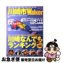 【中古】 川崎市walker / 角川マガジンズ / 角川マガジンズ ムック 【ネコポス発送】