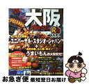 【中古】 るるぶ大阪 ’04～’05 / JTBパブリッシング / JTBパブリッシング [ムック]【ネコポス発送】