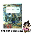 【中古】 グリーン・ノウの子どもたち / ルーシー・M. ボストン, ピーター ボストン, Lucy M. Boston, Peter Boston, 亀井 俊...