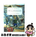 【中古】 グリーン・ノウの子どもたち / ルーシー・M. ボストン, ピーター ボストン, Lucy M. Boston, Peter Boston, 亀井 俊介 / 評論社 [単行本]【ネコポス発送】