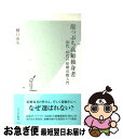 【中古】 崖っぷち高齢独身者 30代・40代の結婚活動入門 / 樋口康彦 / 光文社 [新書]【ネコポス発送】